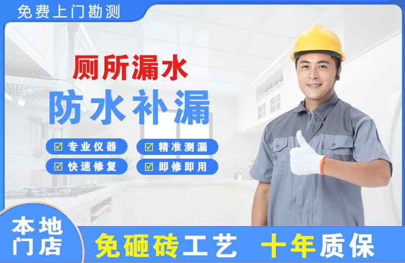 金平厕所漏水维修